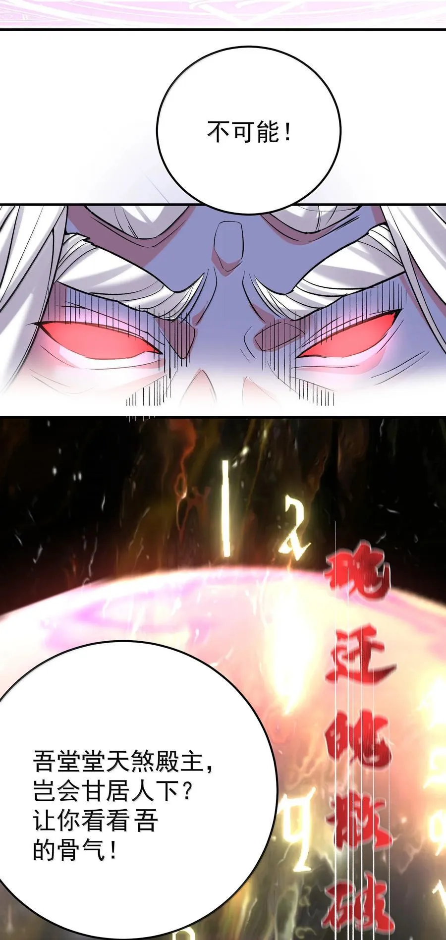 272 自爆？不许自爆 第8页