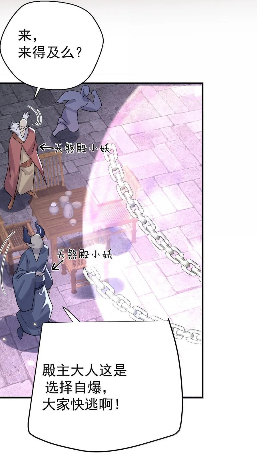272 自爆？不许自爆 第10页