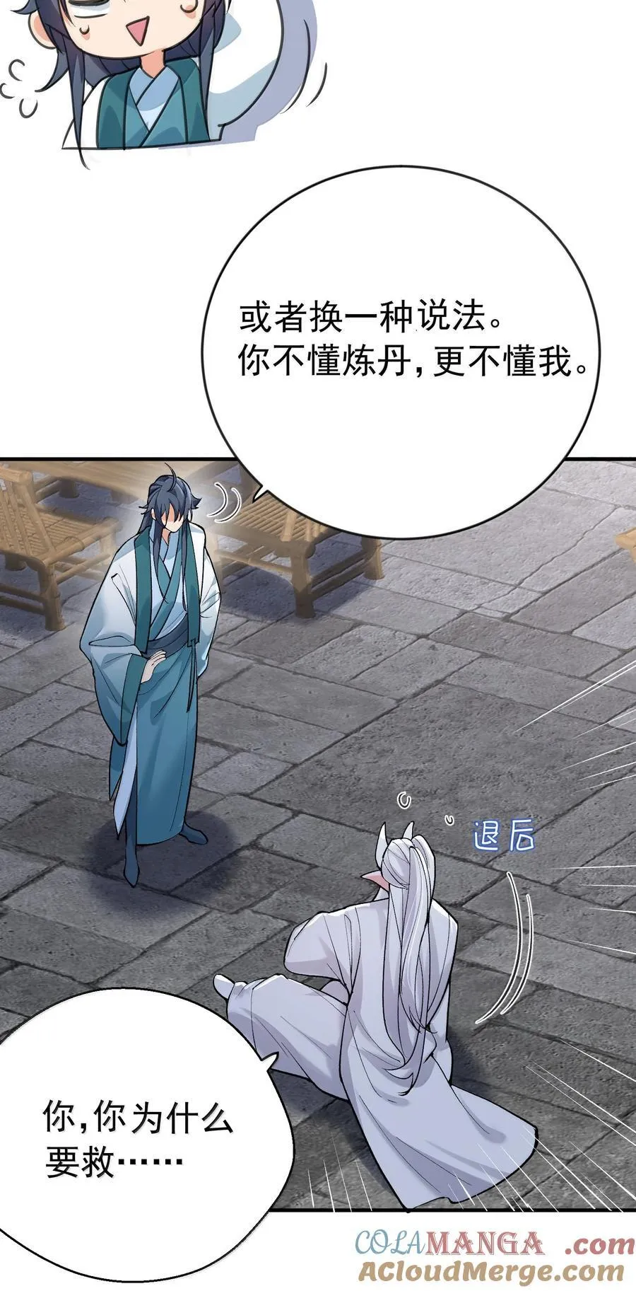 272 自爆？不许自爆 第21页