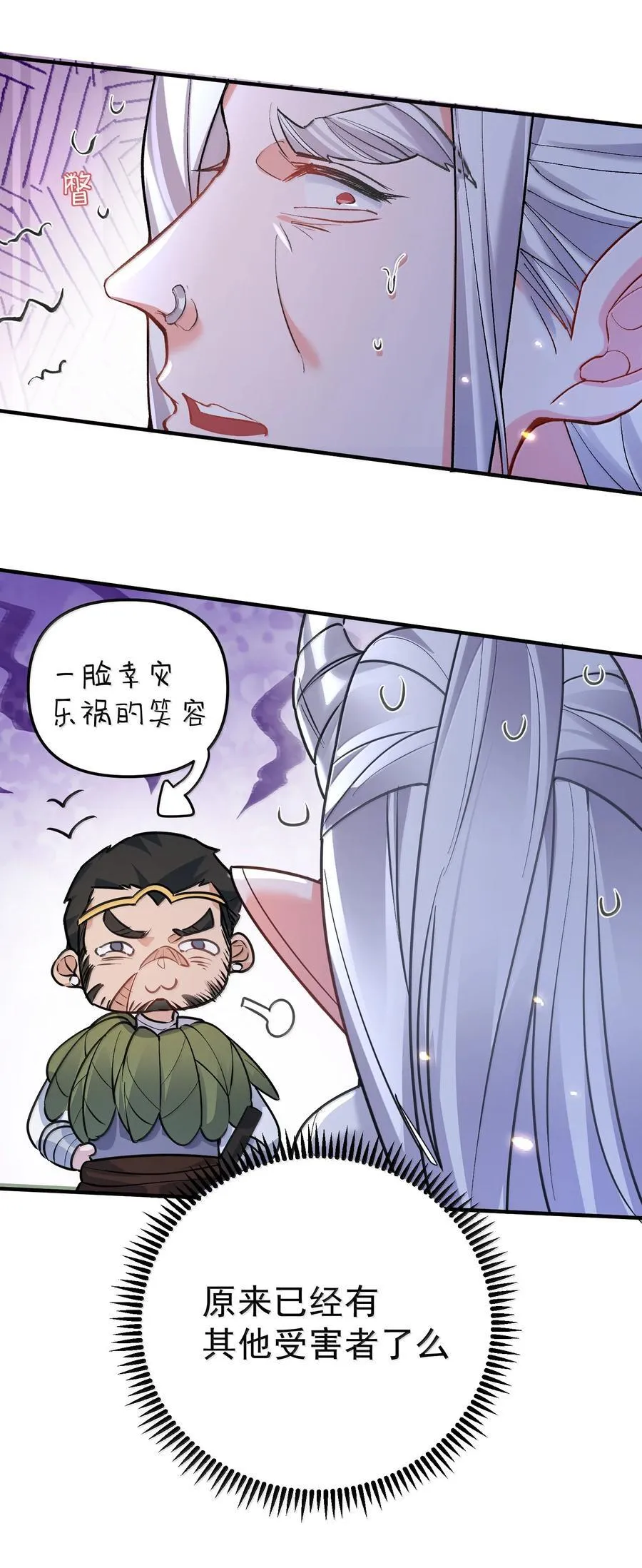 272 自爆？不许自爆 第22页