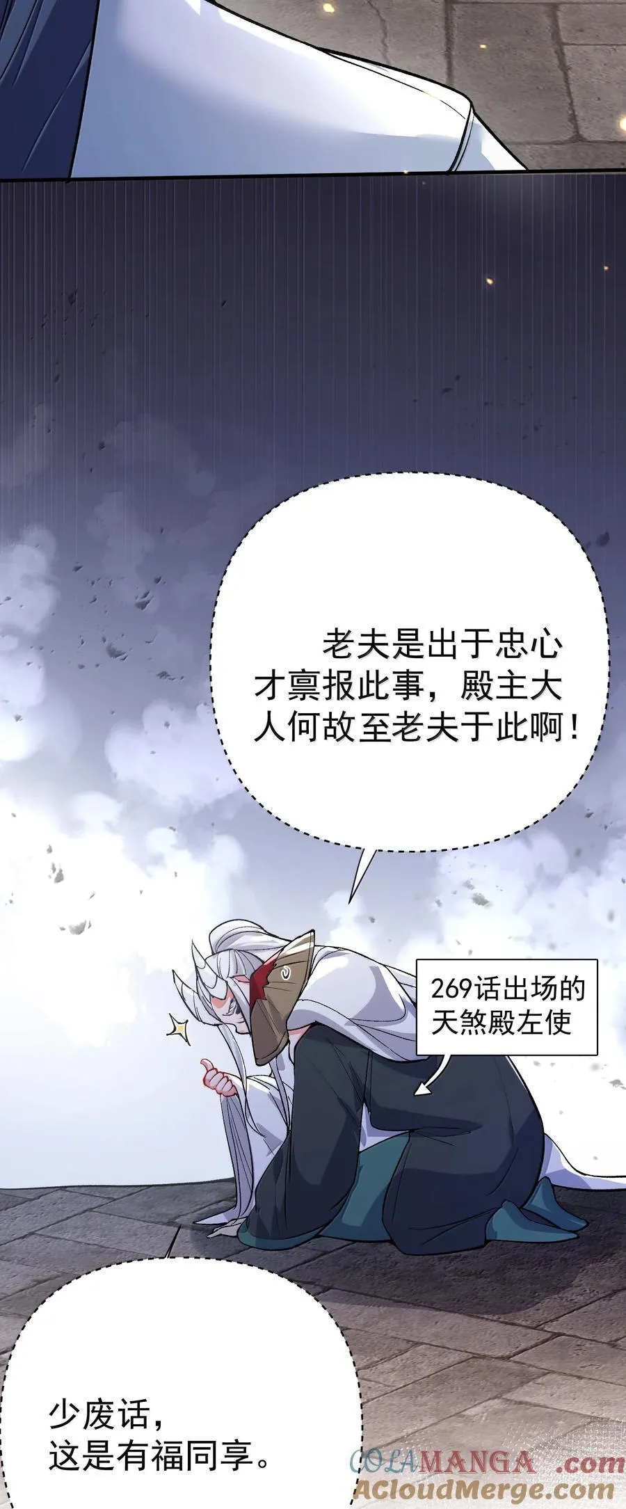 272 自爆？不许自爆 第29页