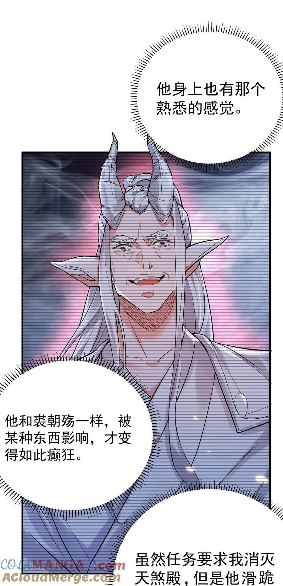 272 自爆？不许自爆 第31页