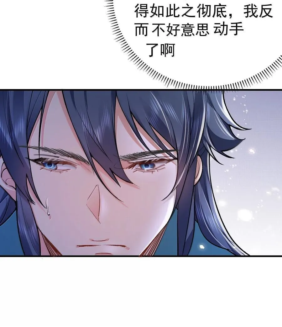 272 自爆？不许自爆 第32页