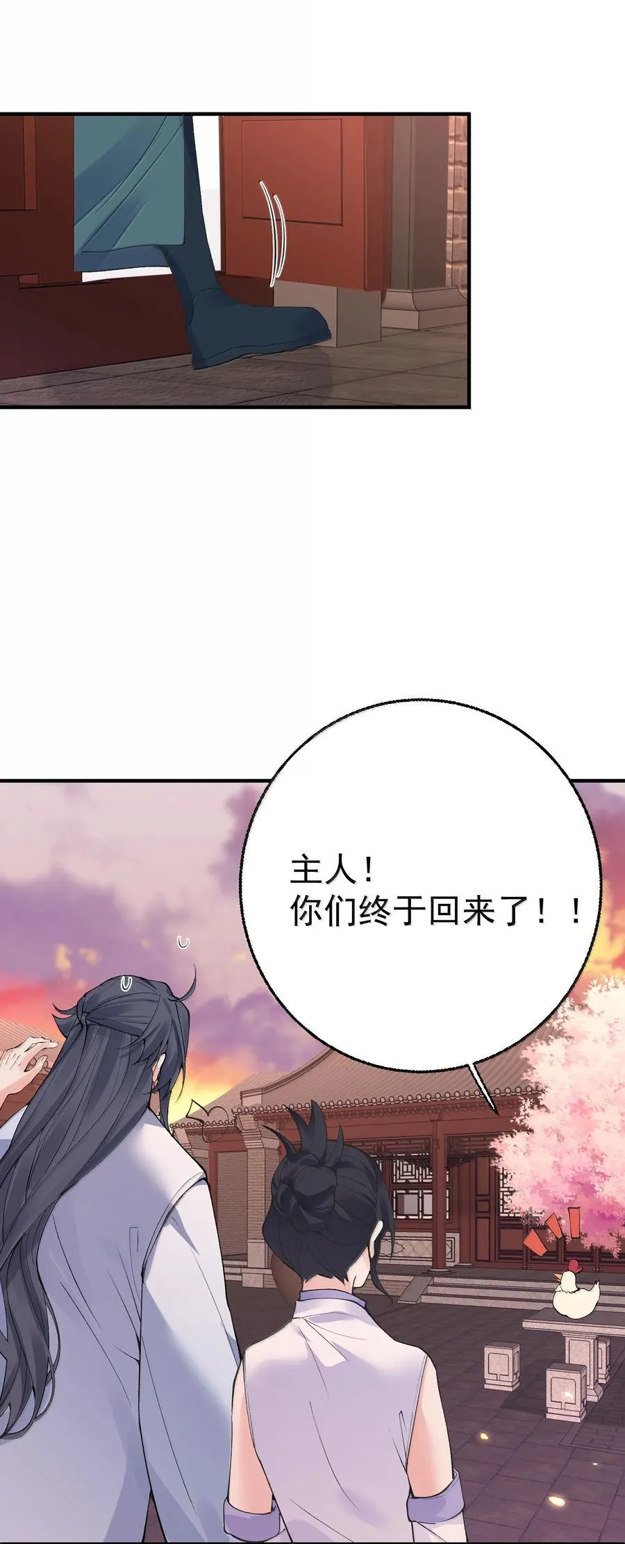 288 小黑黑要当爸爸了 第17页