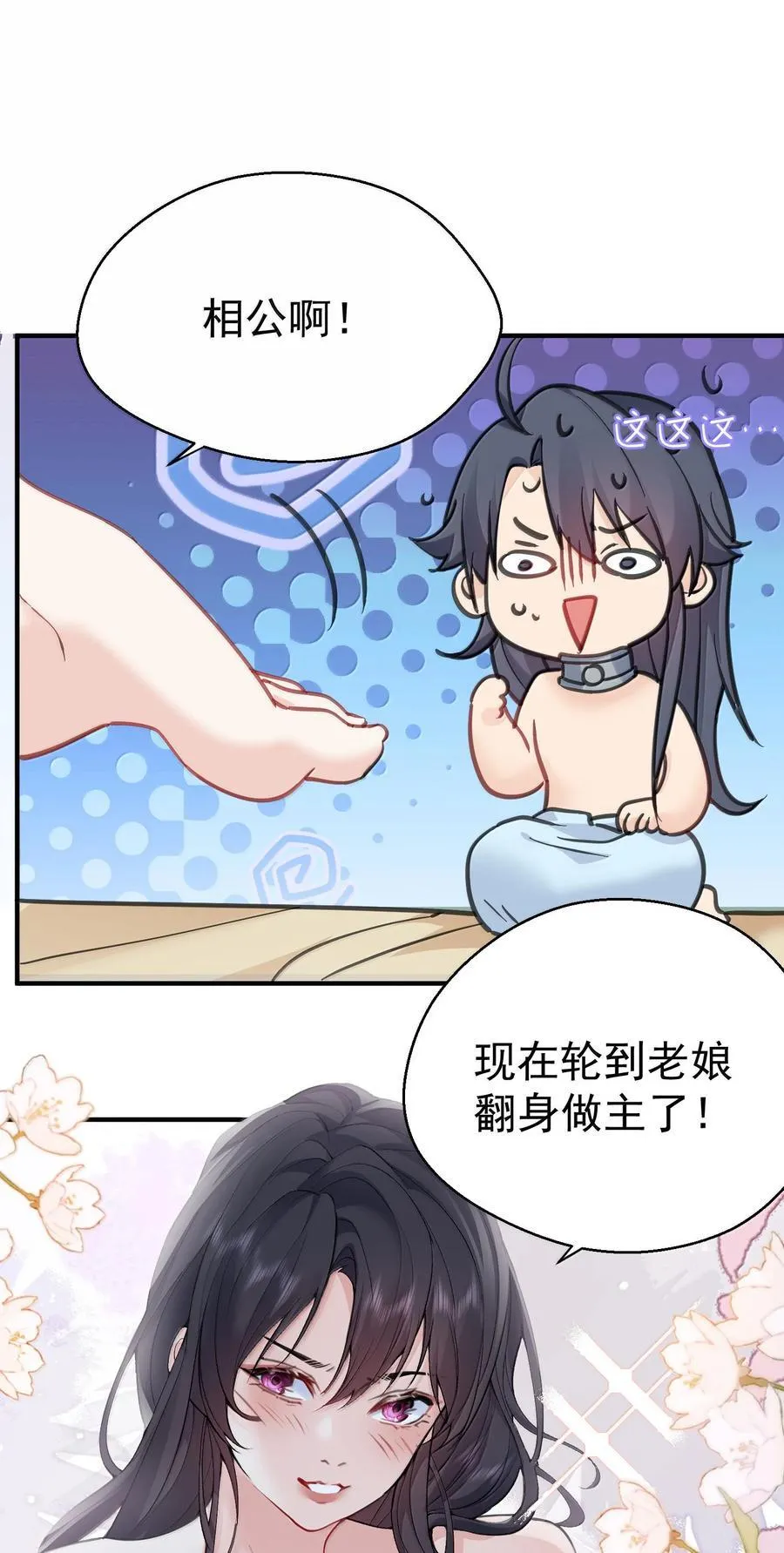 296 轮到老娘翻身做主 第10页