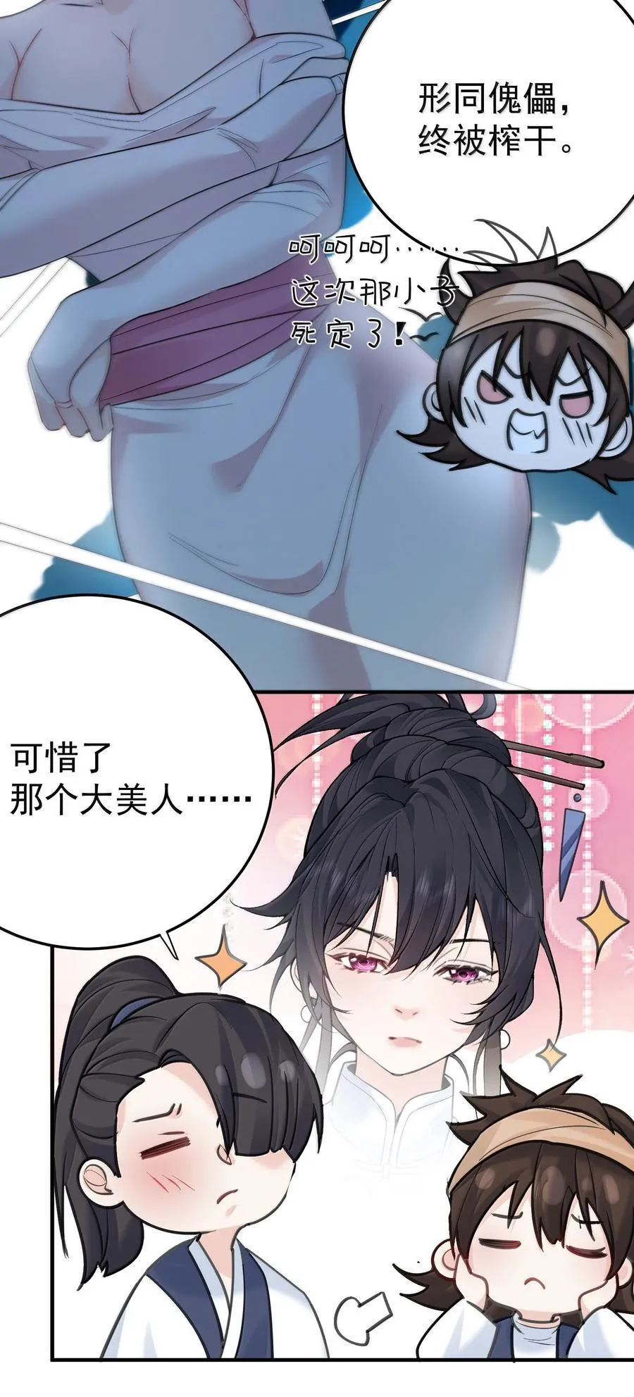 298 欣欣你真主动 第24页