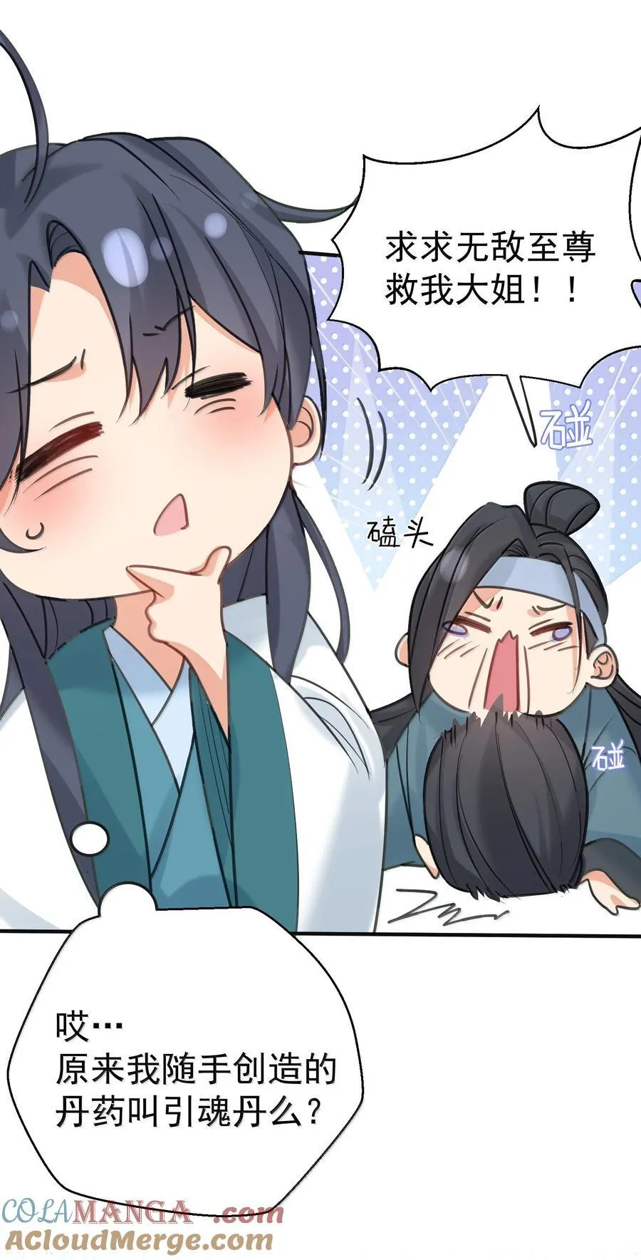 302 解救九尾狐 第5页