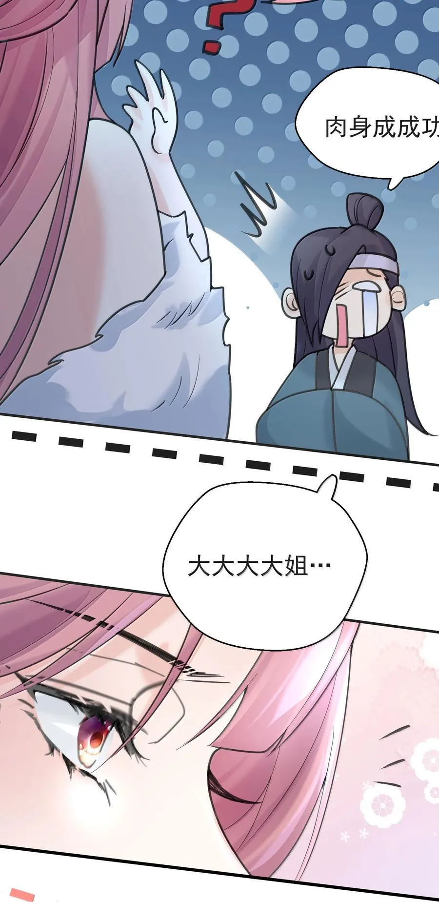 302 解救九尾狐 第18页