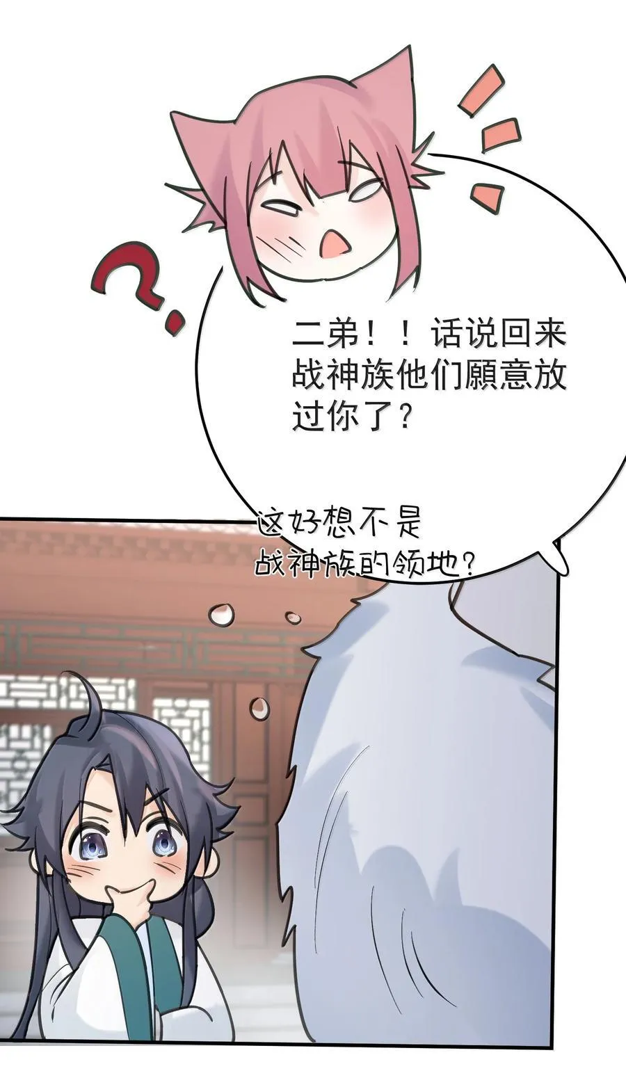 302 解救九尾狐 第20页