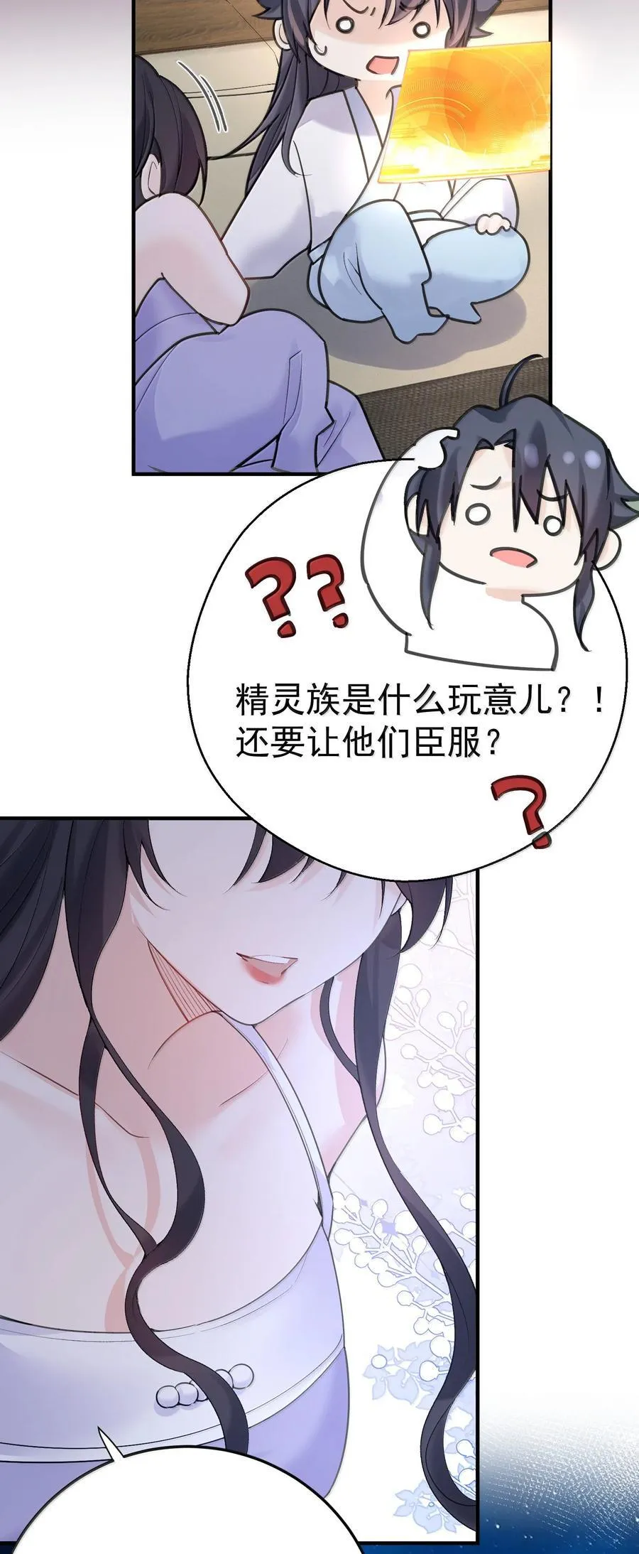 302 解救九尾狐 第40页