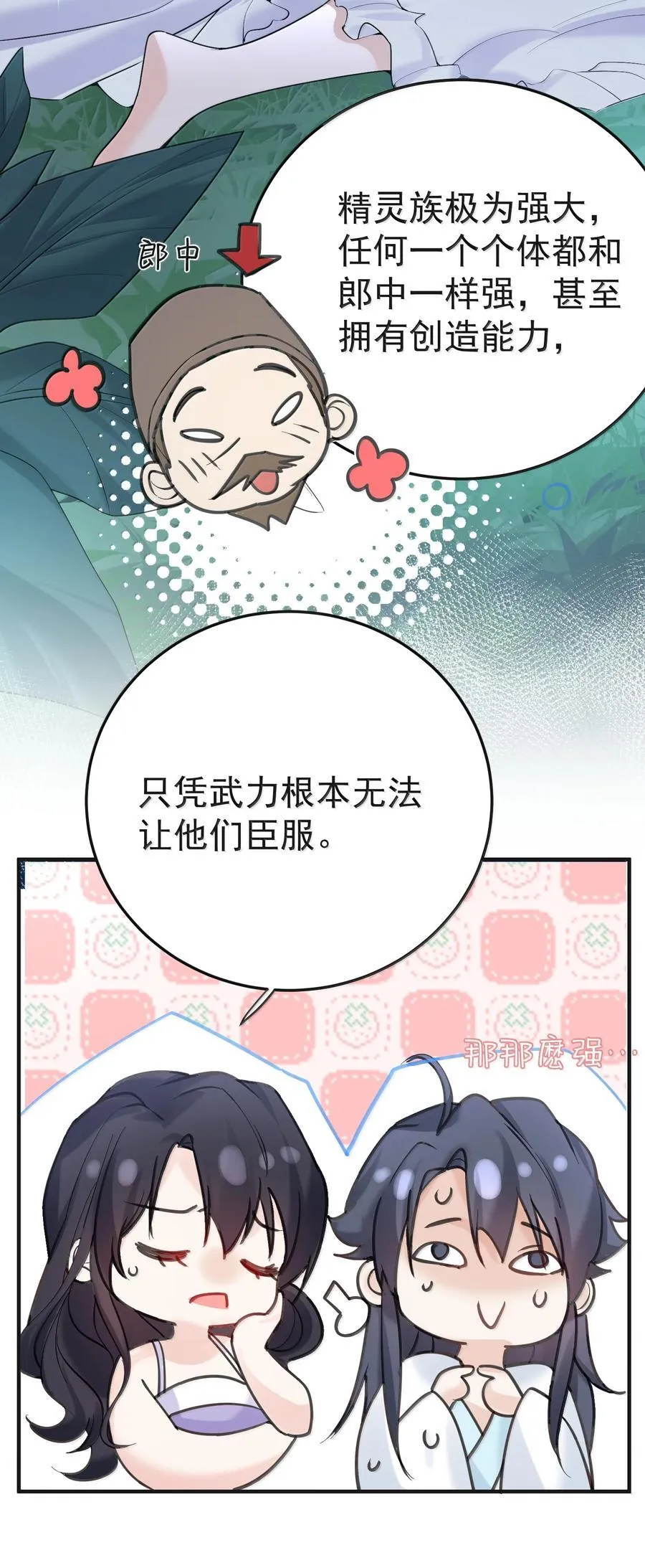 302 解救九尾狐 第42页