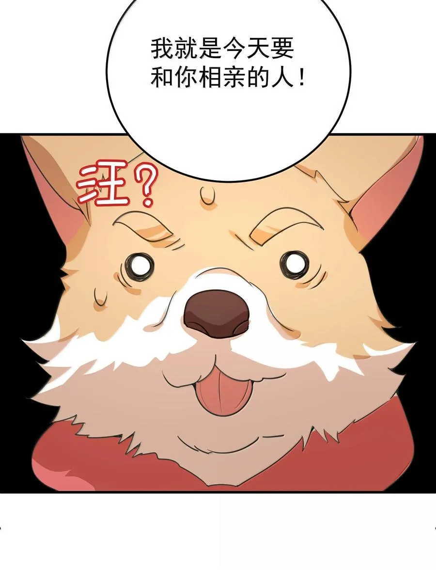 303 相亲 第24页