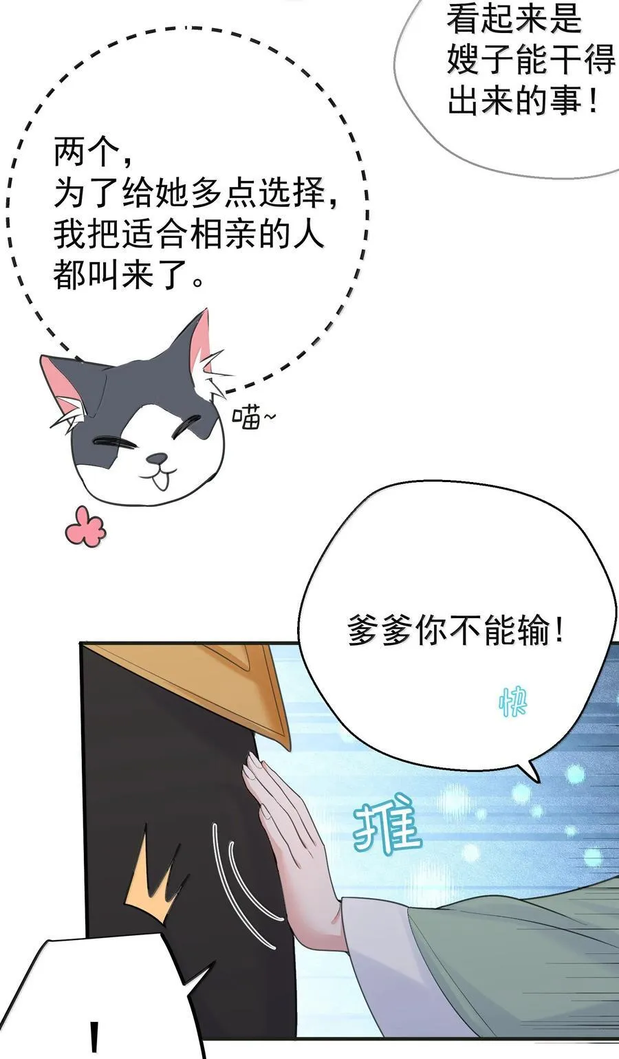 303 相亲 第26页
