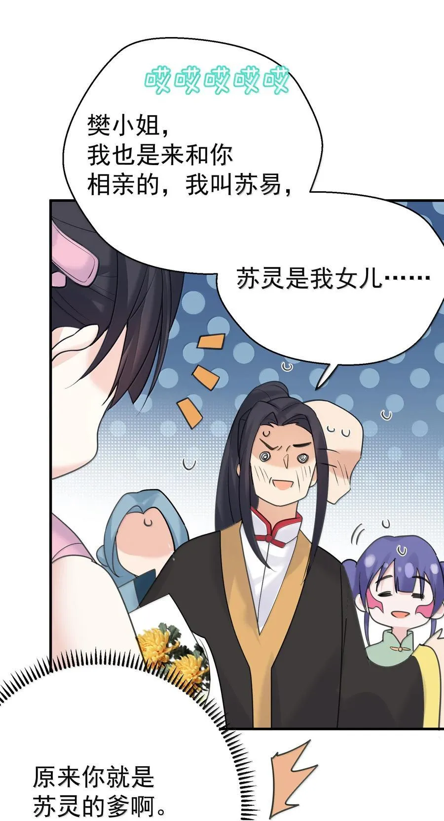 303 相亲 第28页