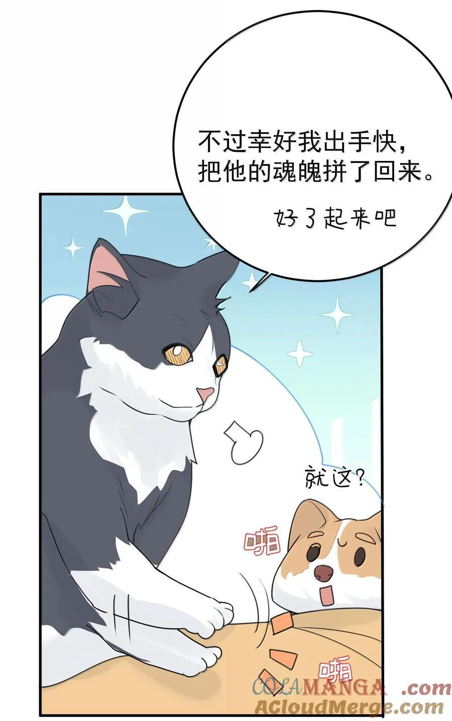 304 你简直是无赖 第25页