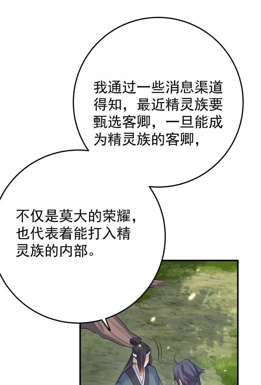 305 精灵族居住地 第22页