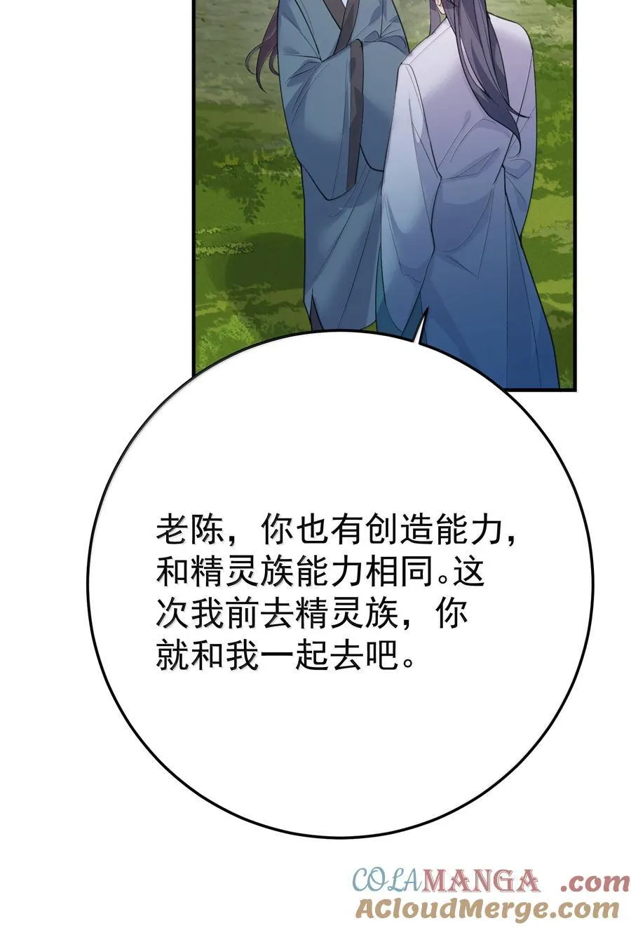 305 精灵族居住地 第23页