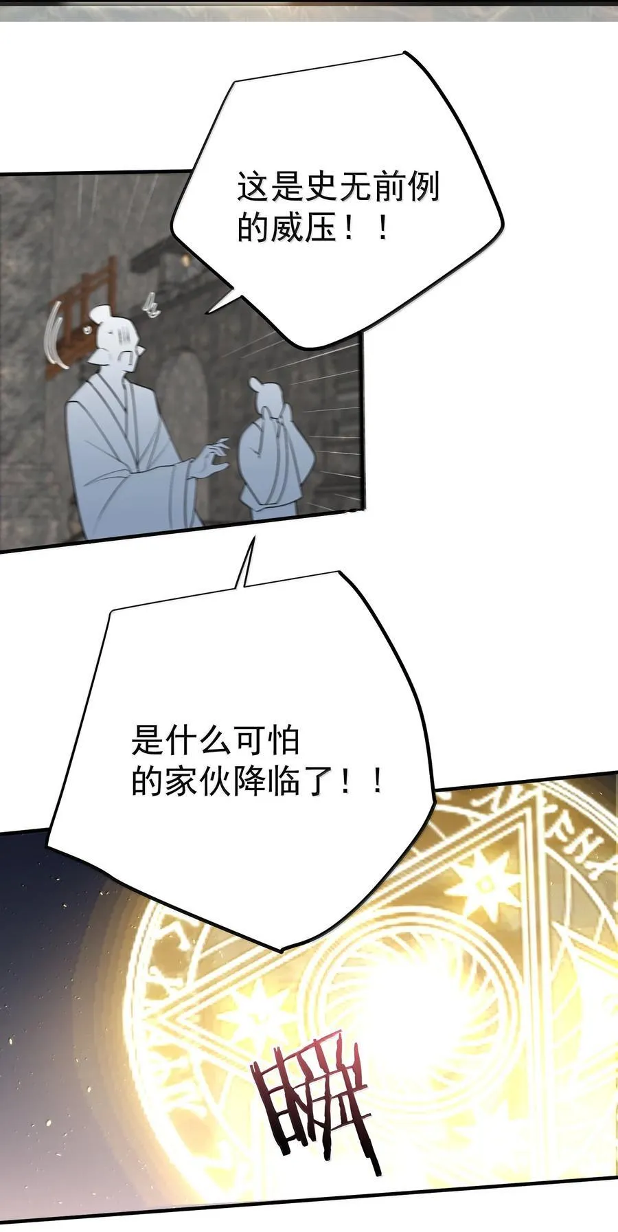 309 史无前例的威压 第14页