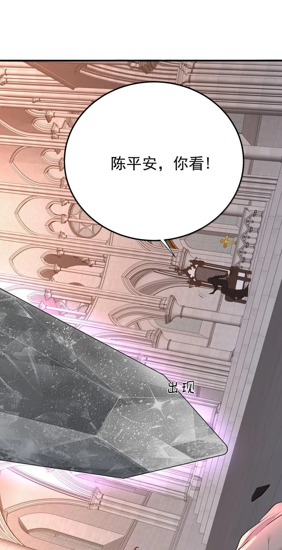 315 混沌圣殿 第29页
