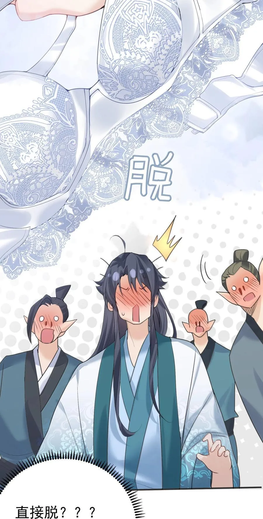 311 弥天纱幕 第6页