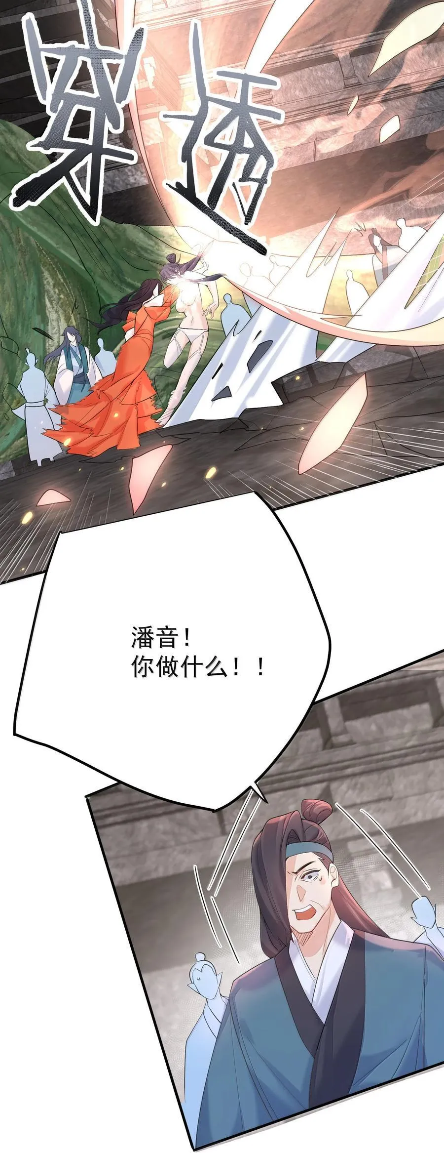 311 弥天纱幕 第10页