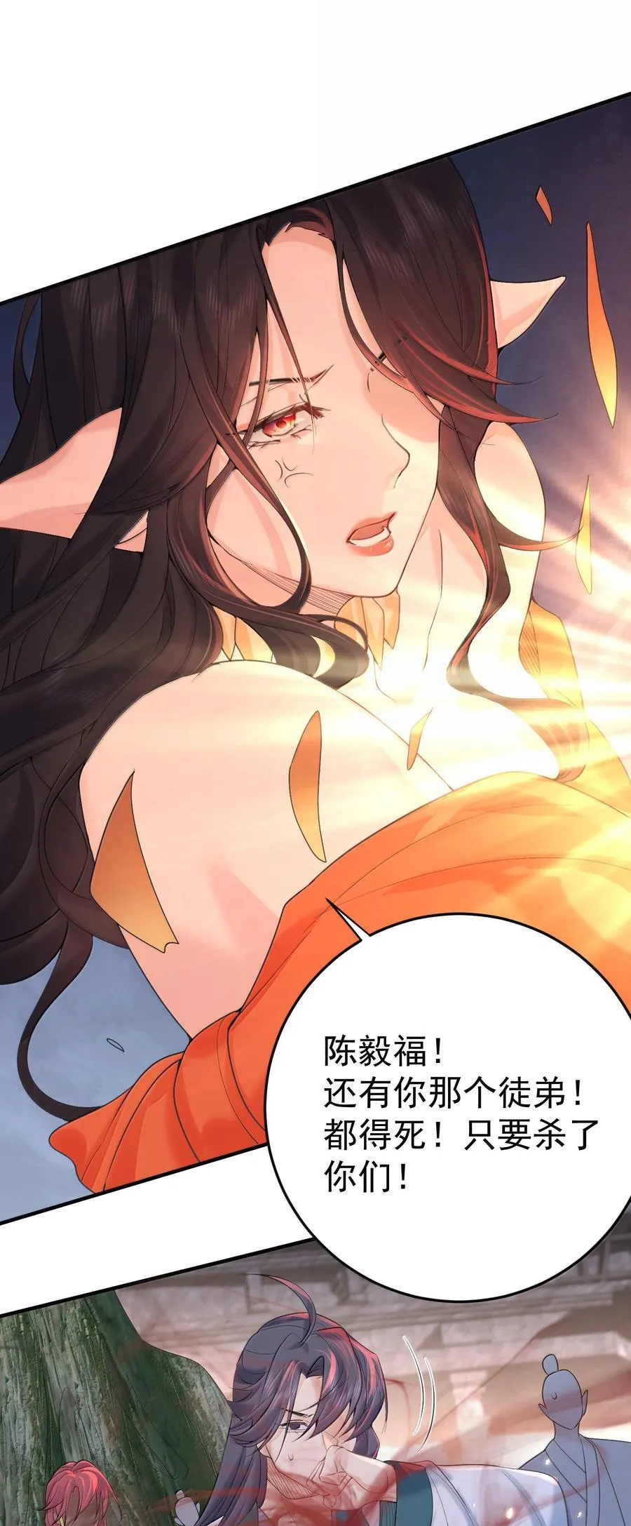 311 弥天纱幕 第12页