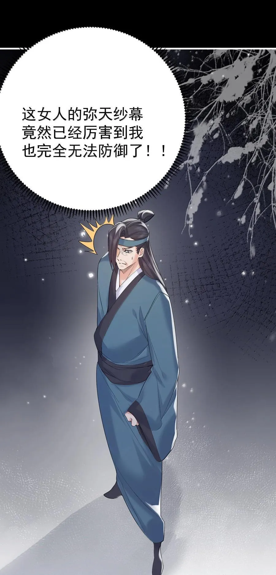 311 弥天纱幕 第18页