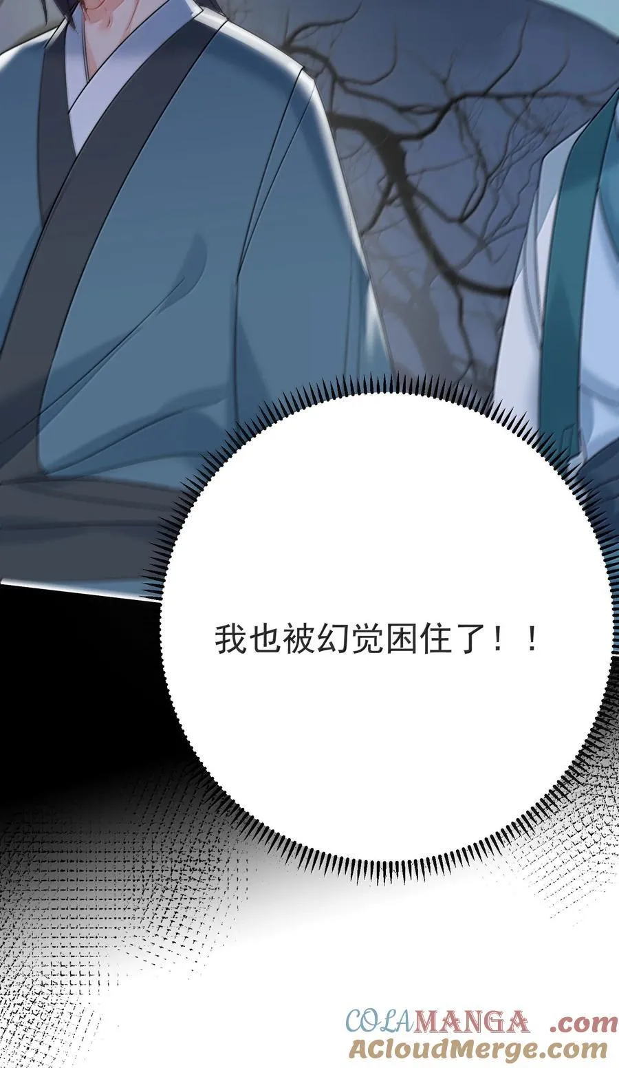 311 弥天纱幕 第21页