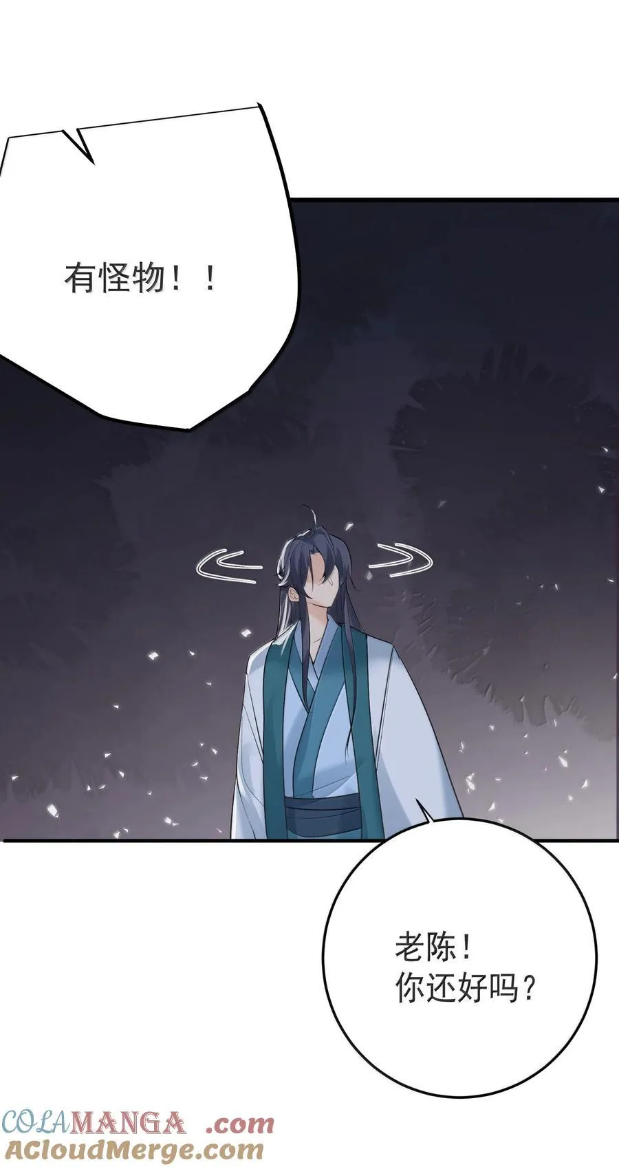 311 弥天纱幕 第23页