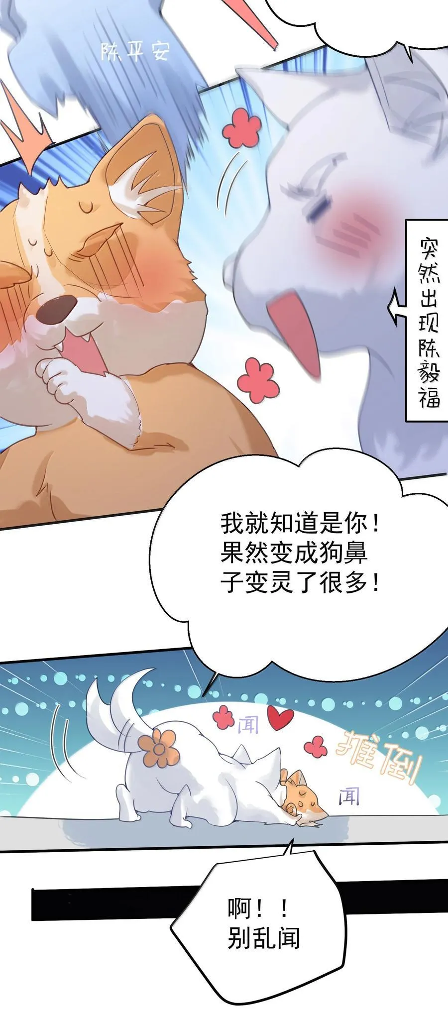 311 弥天纱幕 第38页