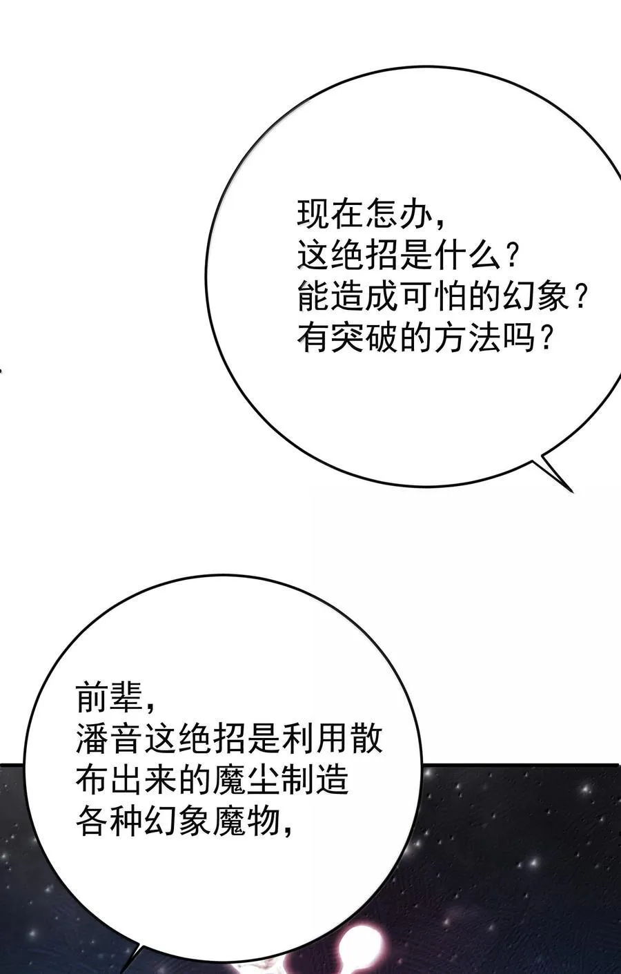 311 弥天纱幕 第40页