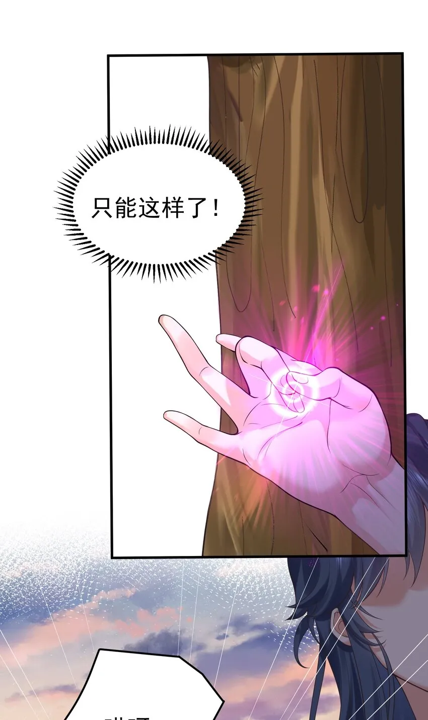 044 求救桃树姐姐 第22页