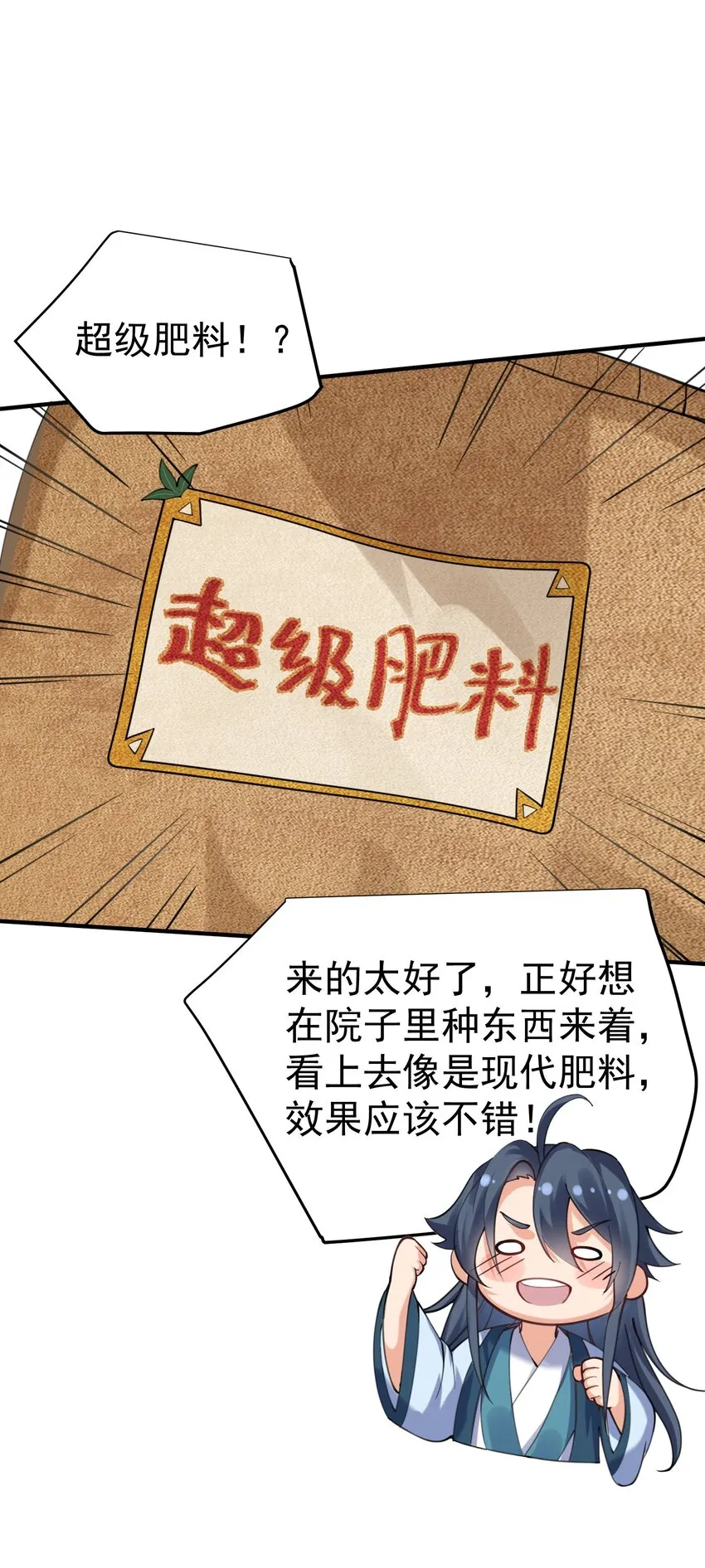 041 超级肥料 第23页