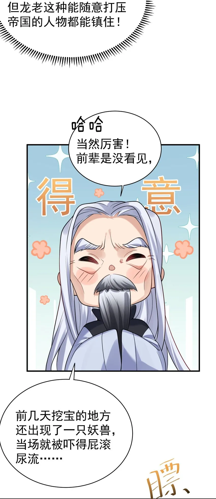039 任务：收徒一万 第19页