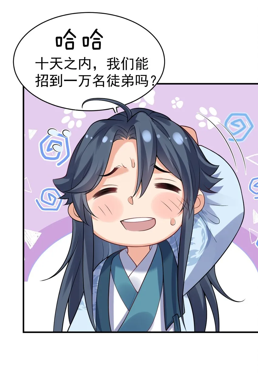 039 任务：收徒一万 第30页
