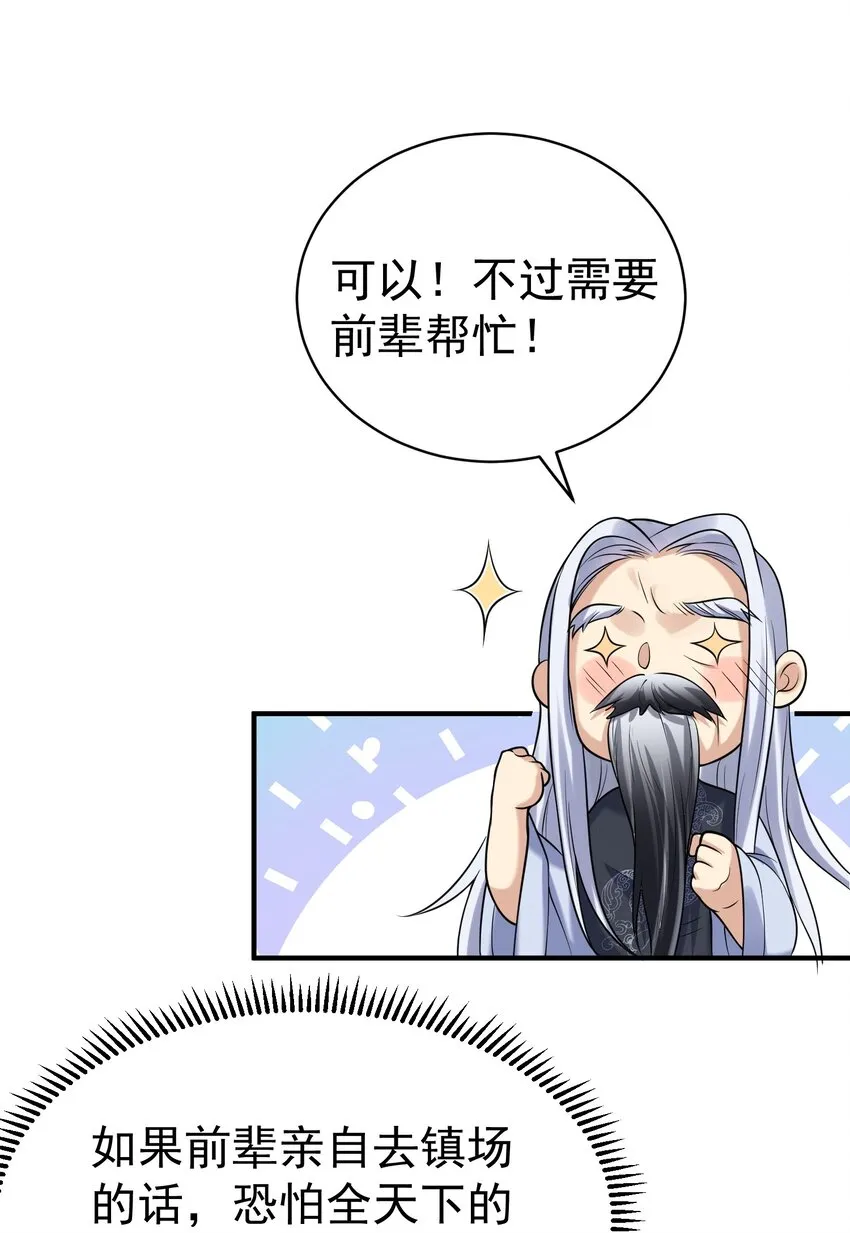 039 任务：收徒一万 第31页