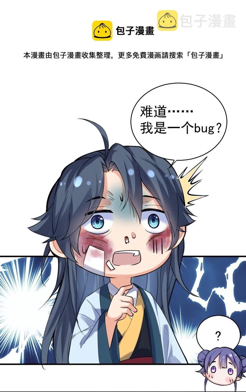 035 我是一个bug？ 第21页