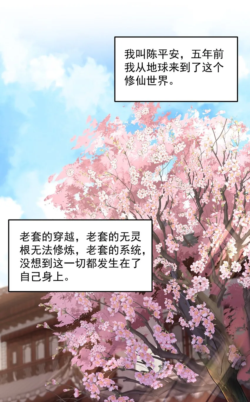001 叫我前辈？ 第2页