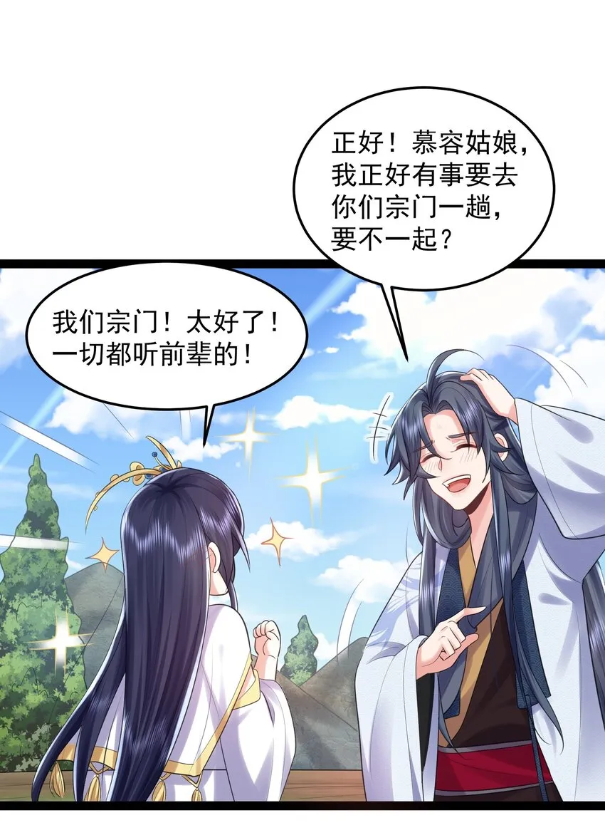 001 叫我前辈？ 第58页
