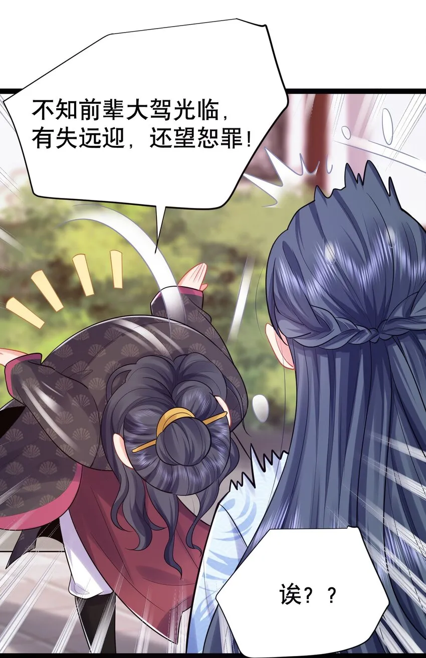 002 你管这叫周身？ 第33页