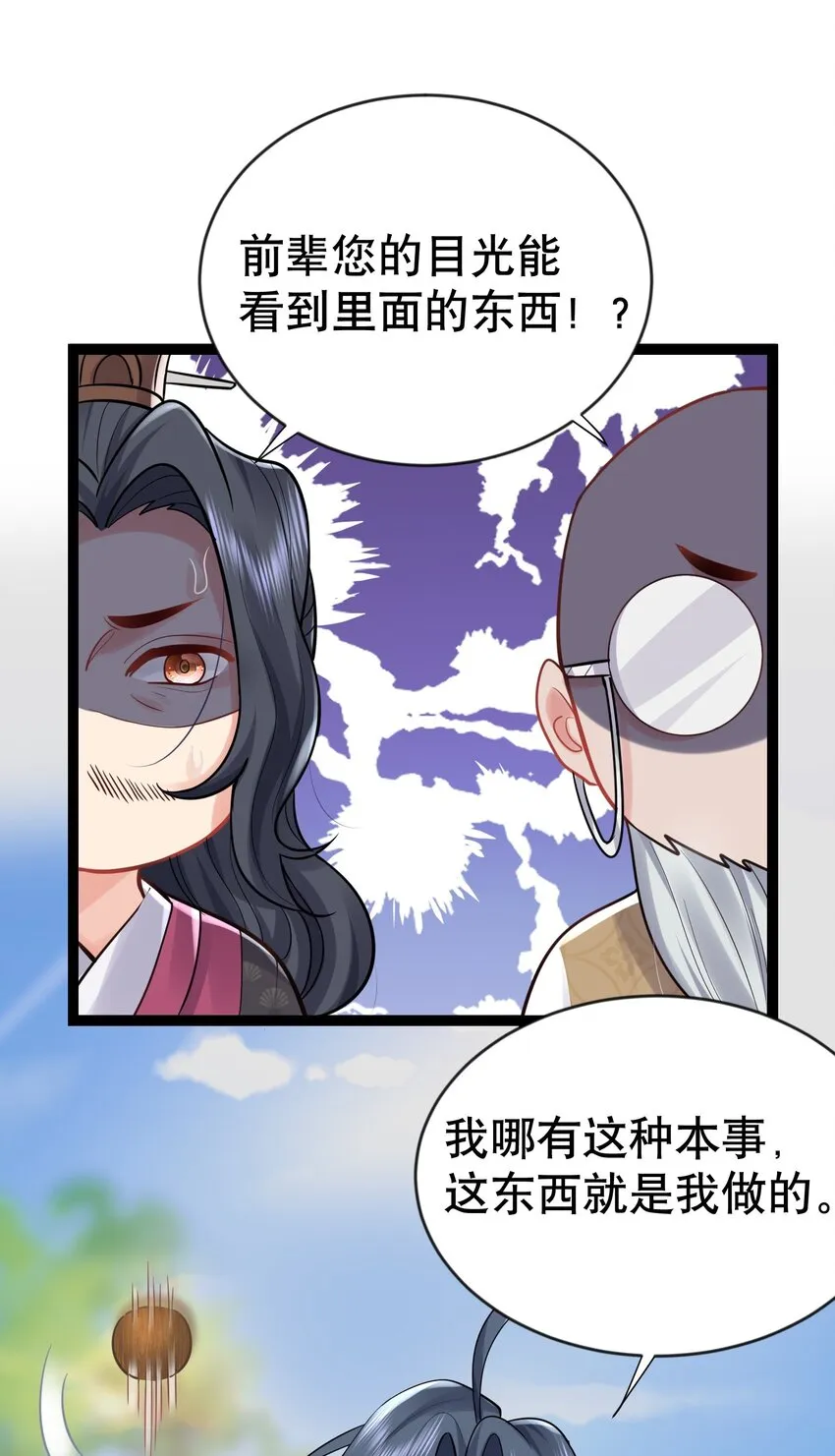 003 菜刀是神器 第35页