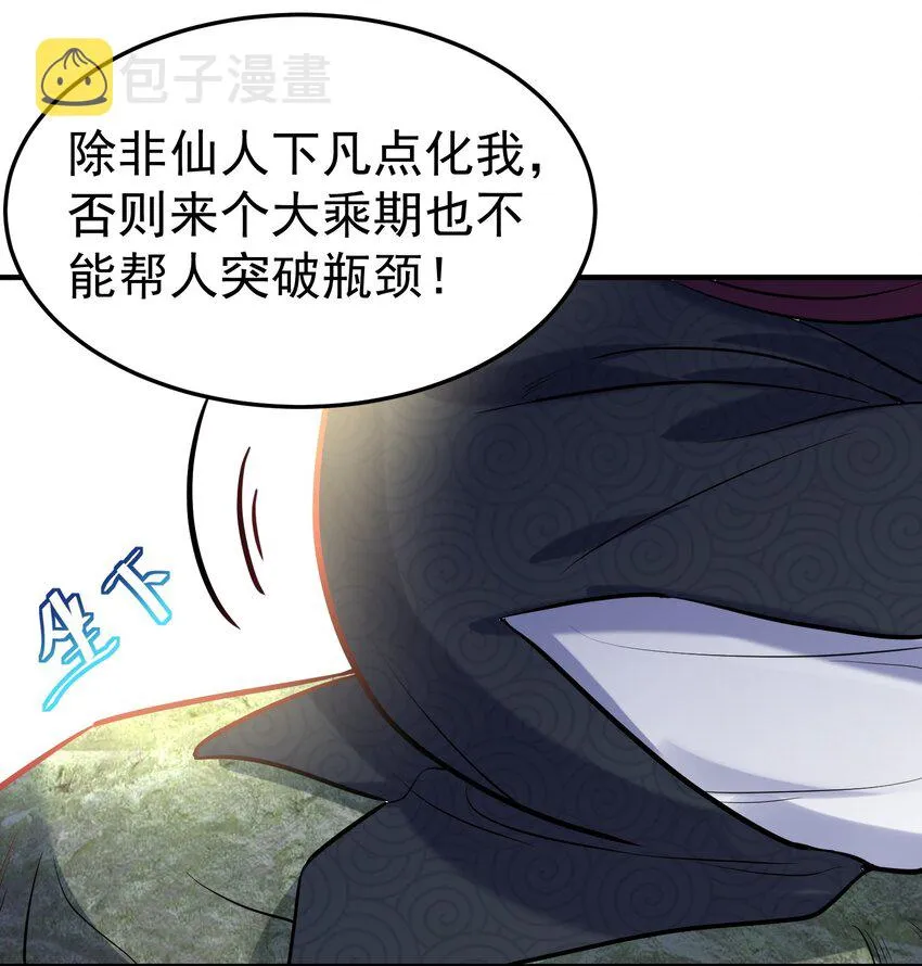 006 什么叫仙人住所 第5页