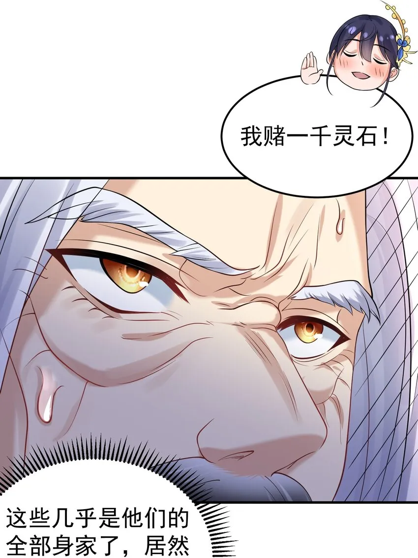 006 什么叫仙人住所 第9页