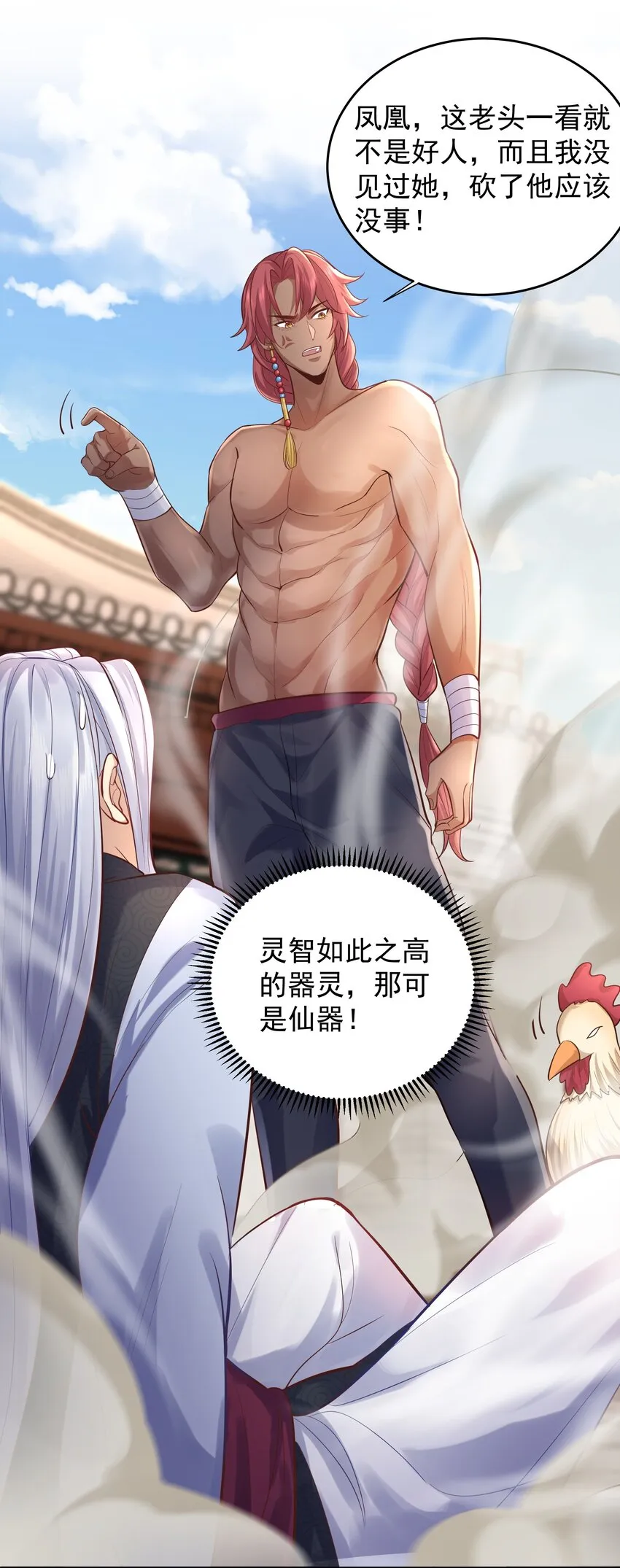 006 什么叫仙人住所 第25页
