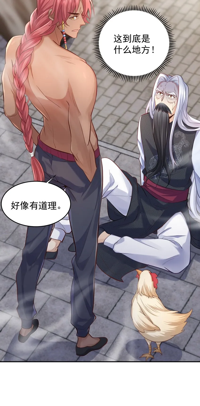 006 什么叫仙人住所 第27页