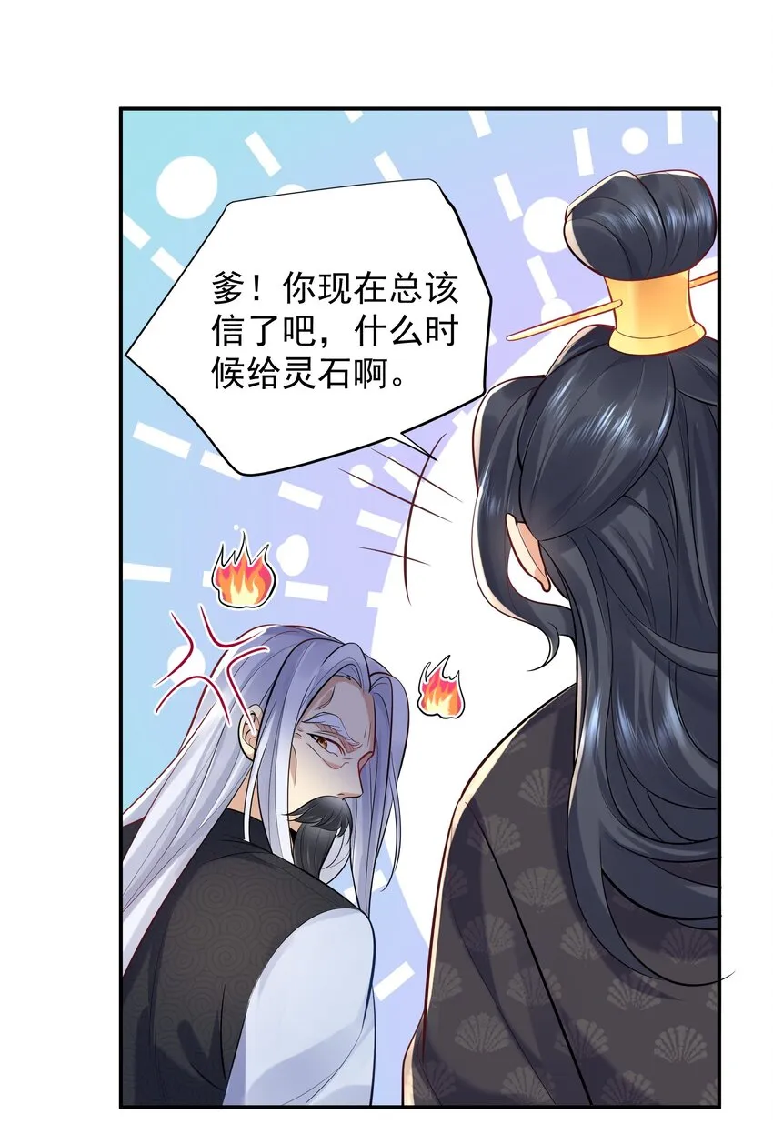 006 什么叫仙人住所 第32页