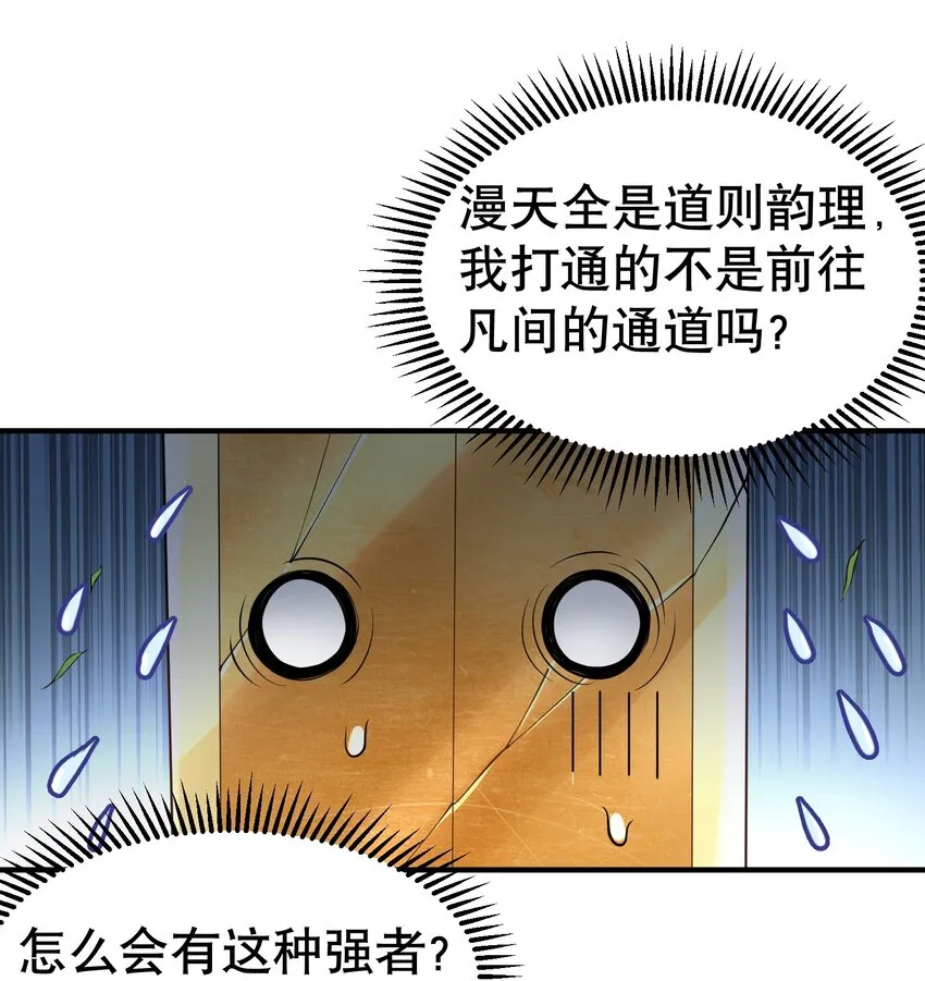 010 瑟瑟发抖的仙器 第2页