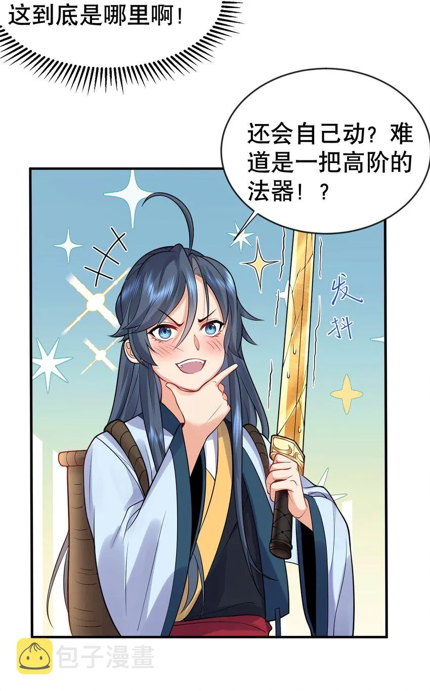 010 瑟瑟发抖的仙器 第3页