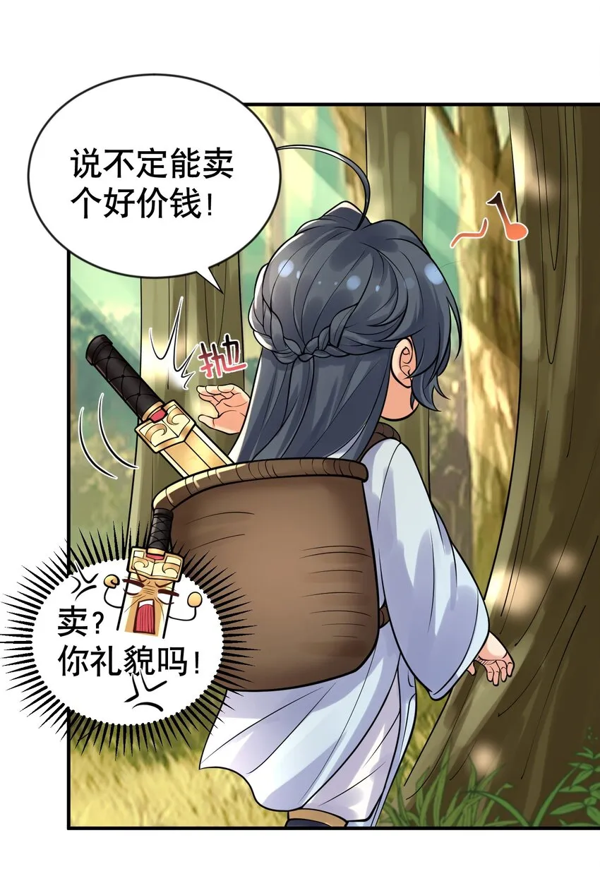 010 瑟瑟发抖的仙器 第4页