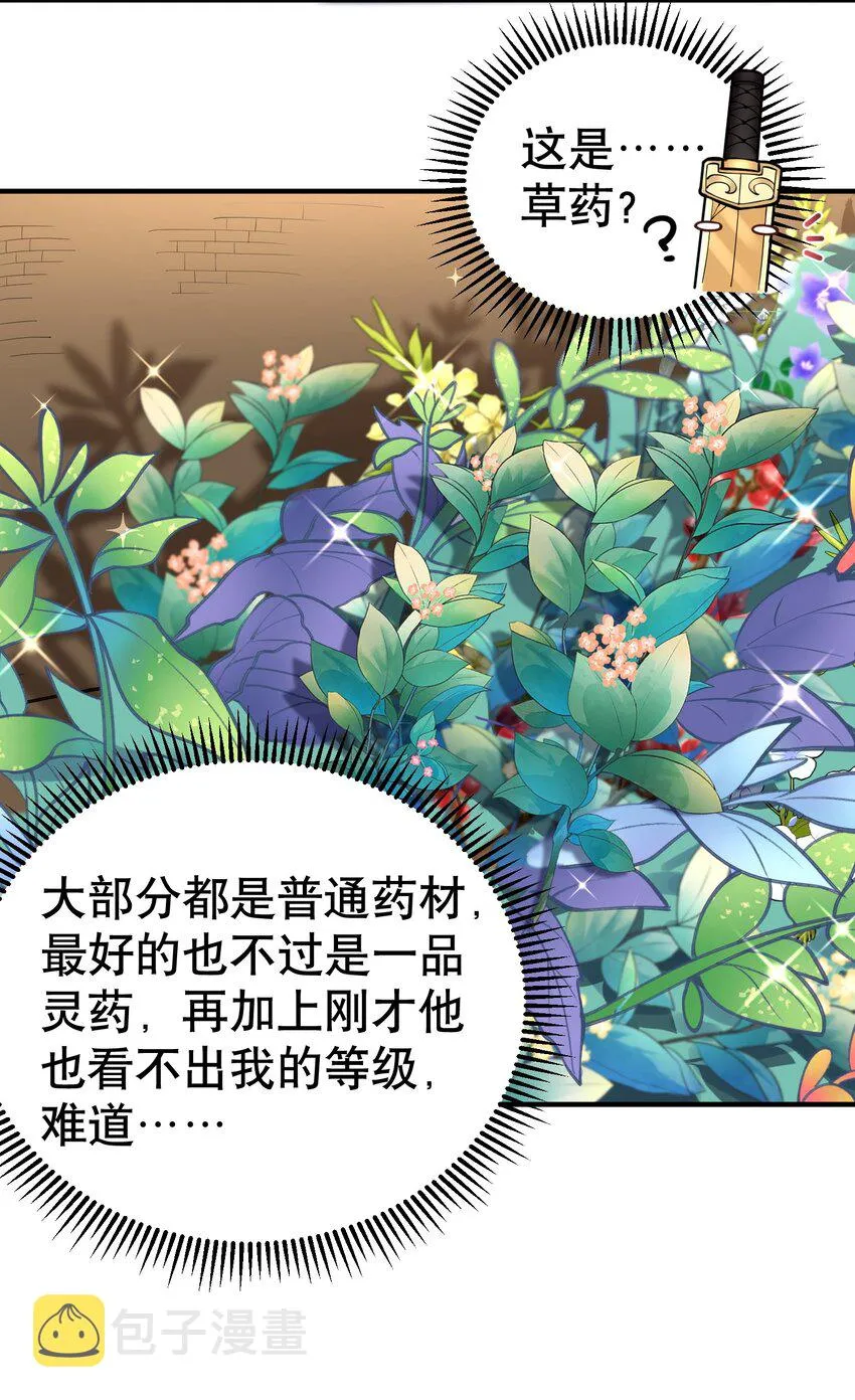 010 瑟瑟发抖的仙器 第6页
